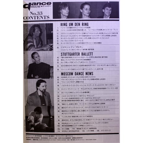 ダンスマガジン 33号 (1990年)