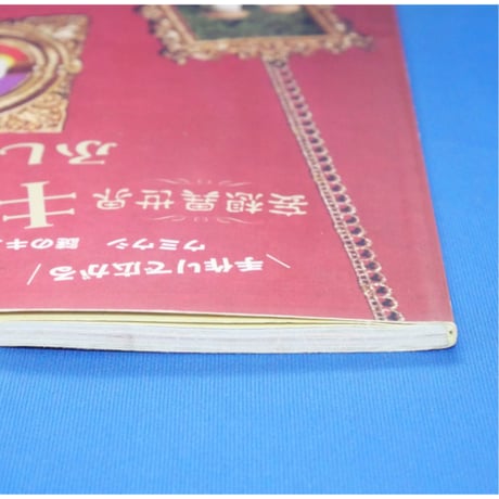 妄想異世界キモカワ粘土のふしぎ美術館 / レディブティックシリーズno.3570 / ブティック社