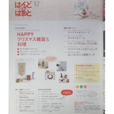 はんど＆はあと 2008年12月号 / Benesse
