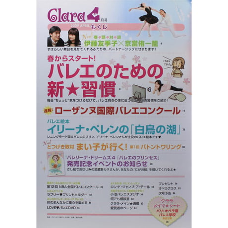 クララ Clara 2009年4月号