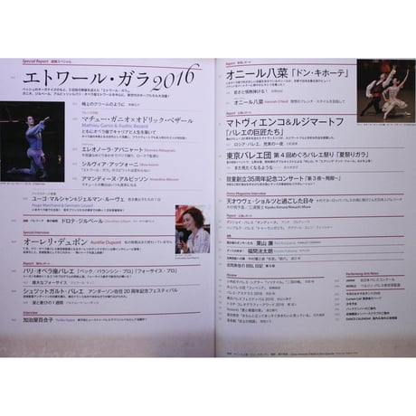 ダンスマガジン　2016年11月号
