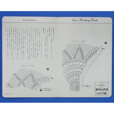 講談社版レース編カード2 / 講談社 昭和38年