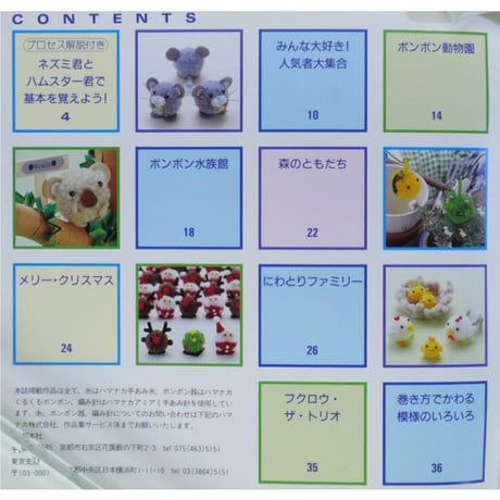 カンタンかわいいボンボン・マスコット / プチブティックシリーズ202 / ブティック社