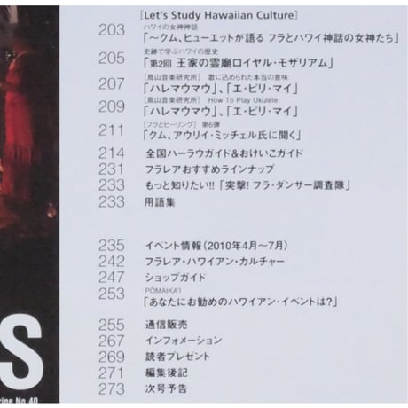 フラレア No.40 / HULA Le'a 2010.SPRING ネコパブリッシング