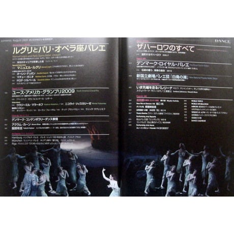 ダンスマガジン　2009年8月号