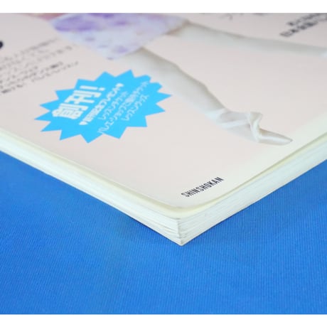 クロワゼ Croise VOL.1 2001年JANUARY 新書館