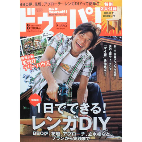 ドゥーパ No.065 / 2008.August  / Gakken