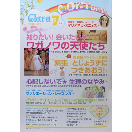 クララ Clara 2008年7月号