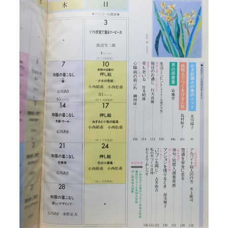 NHK婦人百科 昭和60年 / 1985年2月号