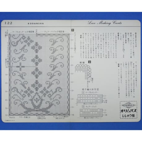 講談社版レース編カード6 / 講談社 昭和39年