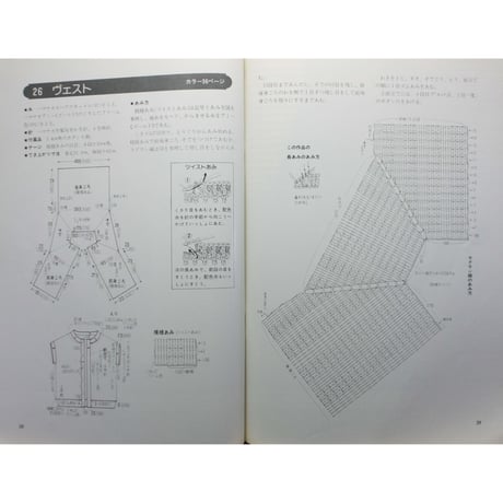 手あみセレクト50 マイルドウェア 秋冬 / 昭和55年 / 主婦の友社