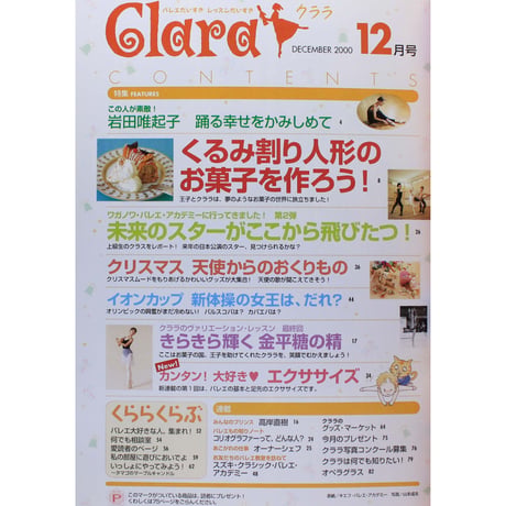 クララ Clara 2000年12月号