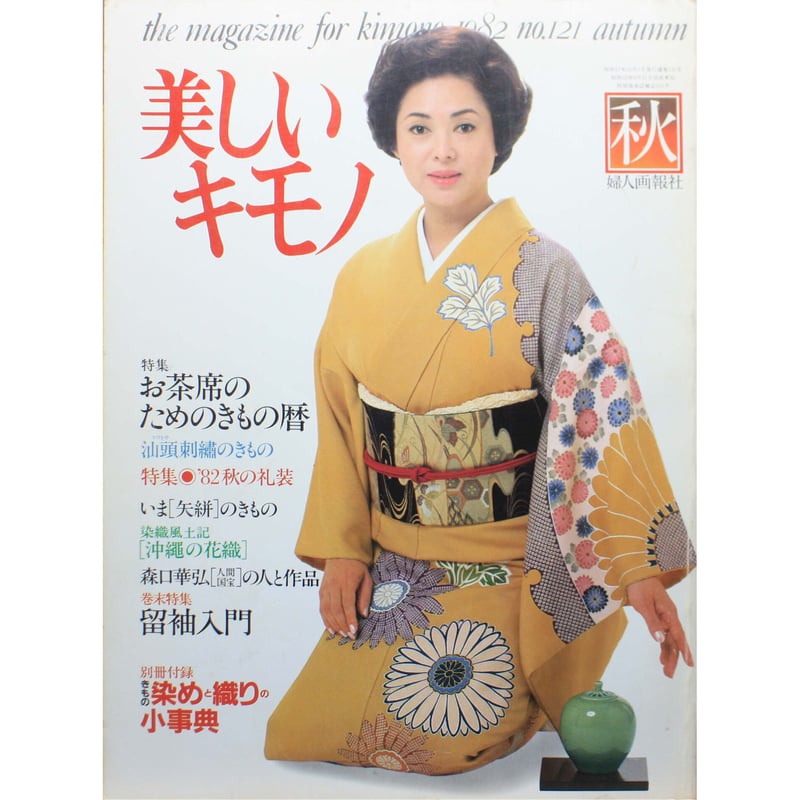 美しいキモノ 26冊　2017年〜2024年 71iKbCDsnBL._AC_UL210_SR210,