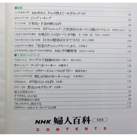 NHK婦人百科 平成4年 / 1992年5月号