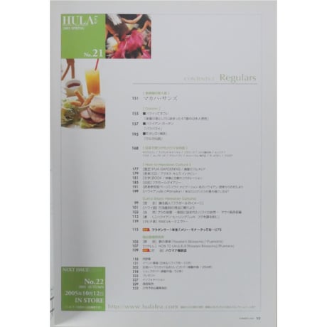 フラレア No.21 / HULA Le'a 2005.SUMMER ネコパブリッシング