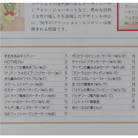 アイアムオリーブ 117号 / 1990年/平成2年1月 ハマナカ