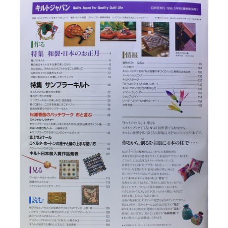 キルトジャパン 1994年1月号 隔月刊