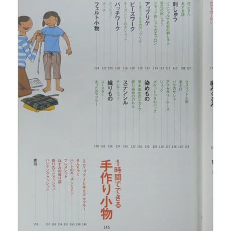 手芸の基本 レタスクラブ生活便利シリーズ⑭ / SSコミュニケーションズ