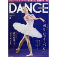 ダンスマガジン　2015年2月号