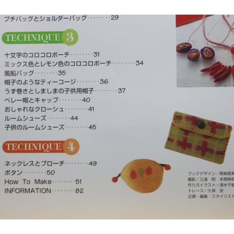 ふわふわ原毛でフェルトワーク / 清水千絵 / 婦人生活社