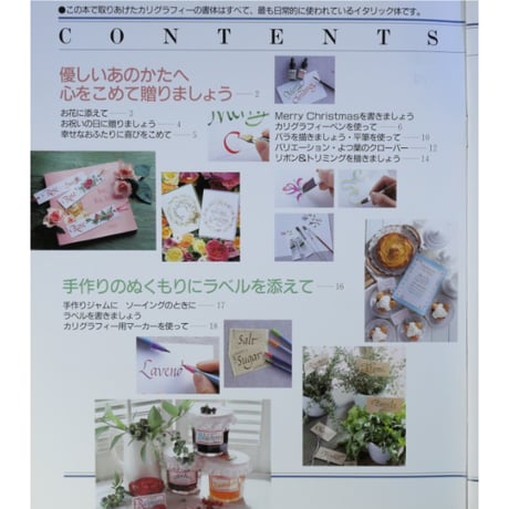 はじめてのカリグラフィー 誰でも書けるヨーロッパの手書き文字 / 小田原真喜子 / 日本ヴォーグ社