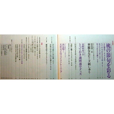 NHKおしゃれ工房　2005年2月号