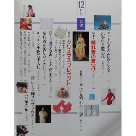 NHK婦人百科 昭和62年 / 1987年12月号