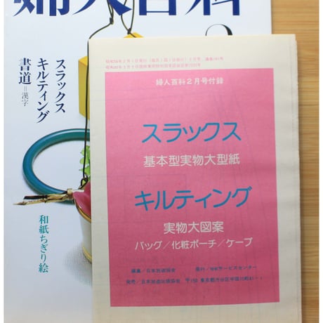 NHK婦人百科 昭和56年 / 1981年2月号