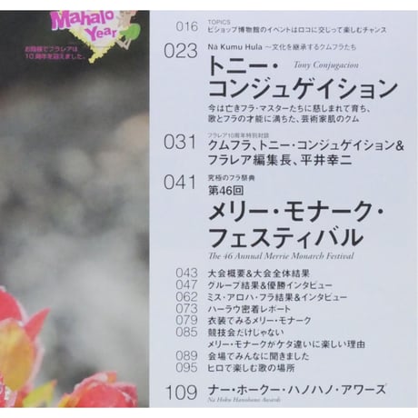 フラレア No.37 / HULA Le'a 2009.SUMMER ネコパブリッシング