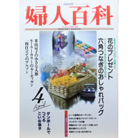 NHK婦人百科 平成4年 / 1992年4月号