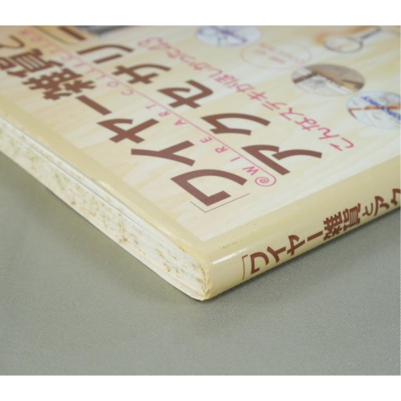 ワイヤー雑貨とアクセサリー / 中島郁子 / 祥伝社 | IWブックス