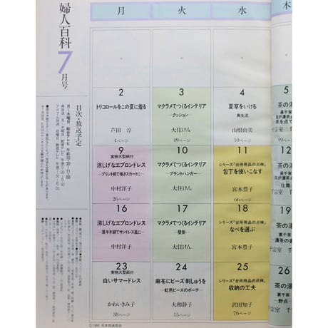 NHK婦人百科 昭和59年 / 1984年7月号