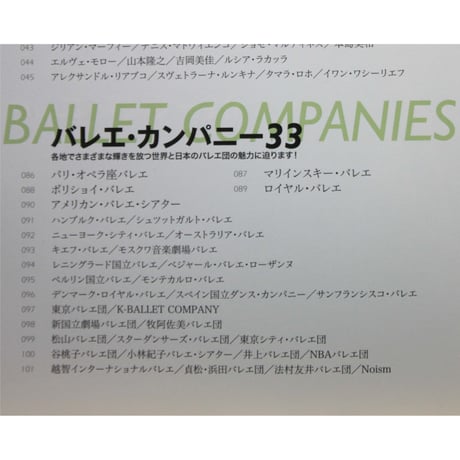 バレエ・パーフェクトガイド / ダンスマガジン編 / 新書館