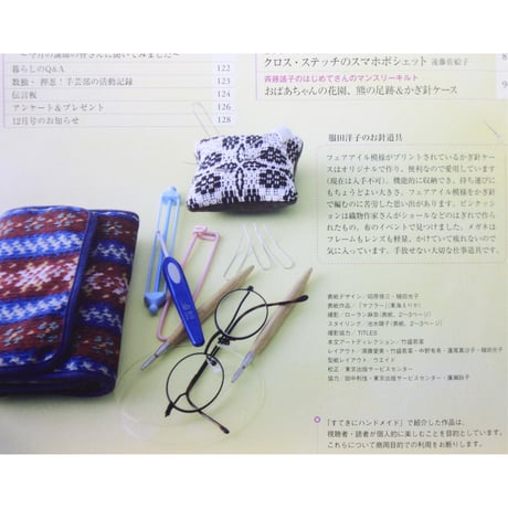 NHKすてきにハンドメイド 2022年11月号