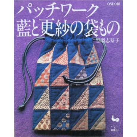 パッチワーク 11冊セット パッチワーク キルトショップ サシェイ