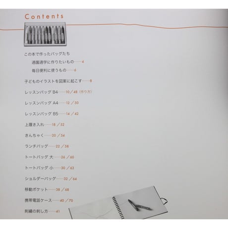 子どものイラストでママが作るキッズのバッグ 阪本あやこ / 文化出版局