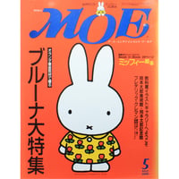 MOE モエ / 2000年5月号 / 白泉社