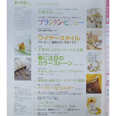 Beads Bee ビーズ・ビー Vol.6 パッチワーク通信社