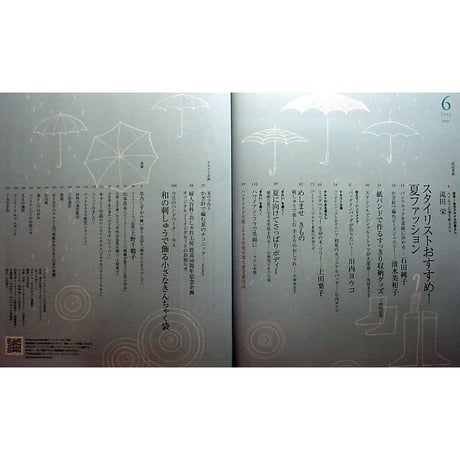 NHKおしゃれ工房　2009年6月号