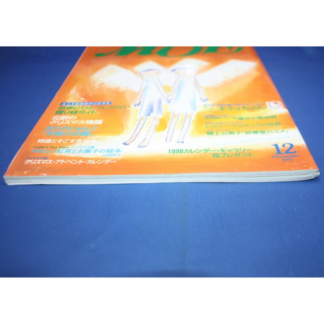 MOE モエ / 1997年12月号 / 白泉社