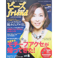 ビーズfriend vol.48 / ビーズフレンド 2015 AUTUMN / ブティック社
