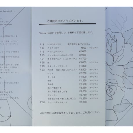アメリカーナ19色で描くⅠ Lovely Roses バラはお好きですか？ / 湯口千恵子