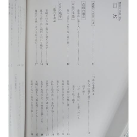 副読本 濃茶の点前 風炉 / 大日本茶道学会