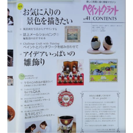ペイントクラフト No.41 / 日本ヴォーグ社