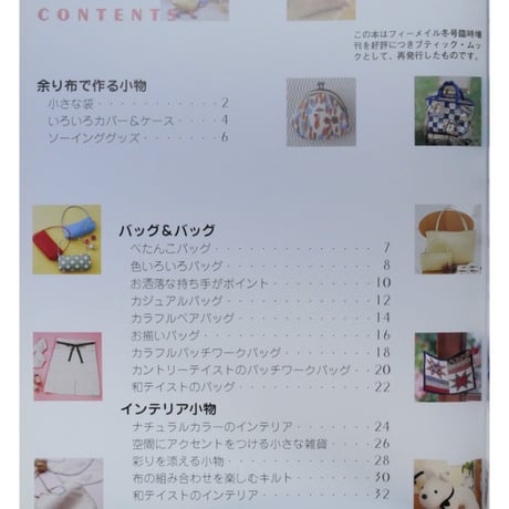 布こもの大全集 271点作り方つき / 既刊掲載人気作品集 / ブティック・ムックno.552 / ブティック社