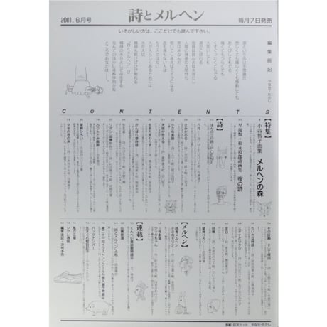 詩とメルヘン 2001年6月号 / サンリオ