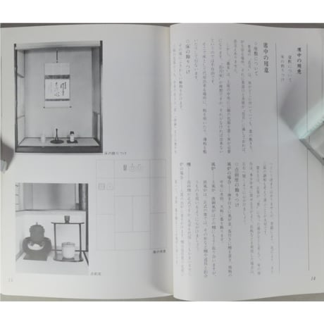 点前詳解4 七事式 嘉友 / 大日本茶道学会