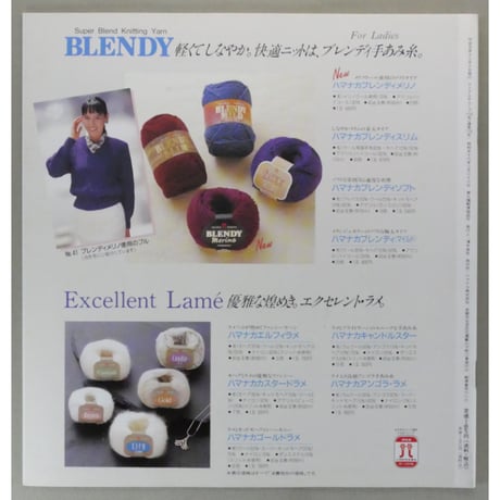 アイアムオリーブ 116号 / 1989年/平成1年12月 ハマナカ