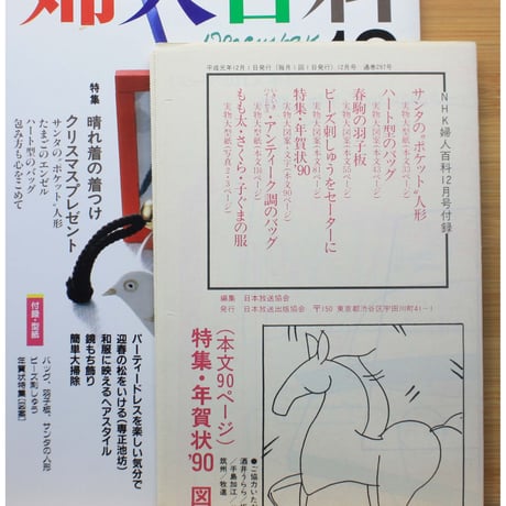 NHK婦人百科 平成1年 / 1989年12月号