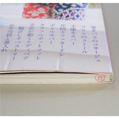和布あそび こもの 小さくかわいくちくちく作る / パッチワーク通信社